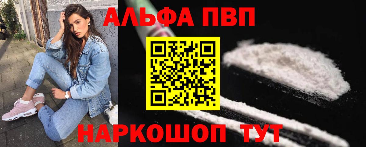 Alpha PVP Соль  А ПВП  Alpha-PVP мука  Кольчугино  Вход с VPN 