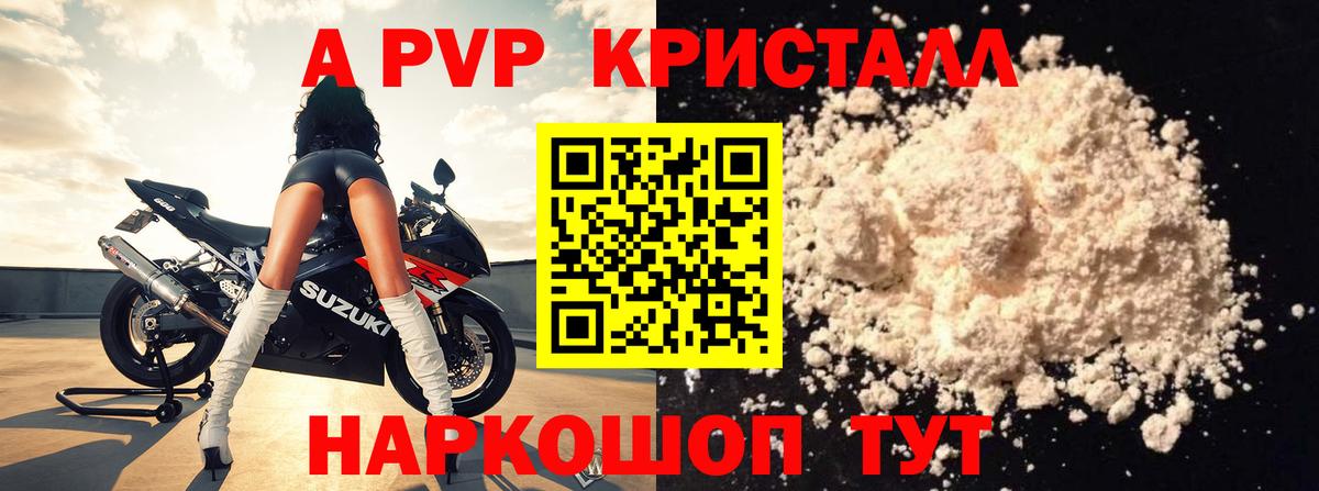 Alfa_PVP Crystall Кольчугино