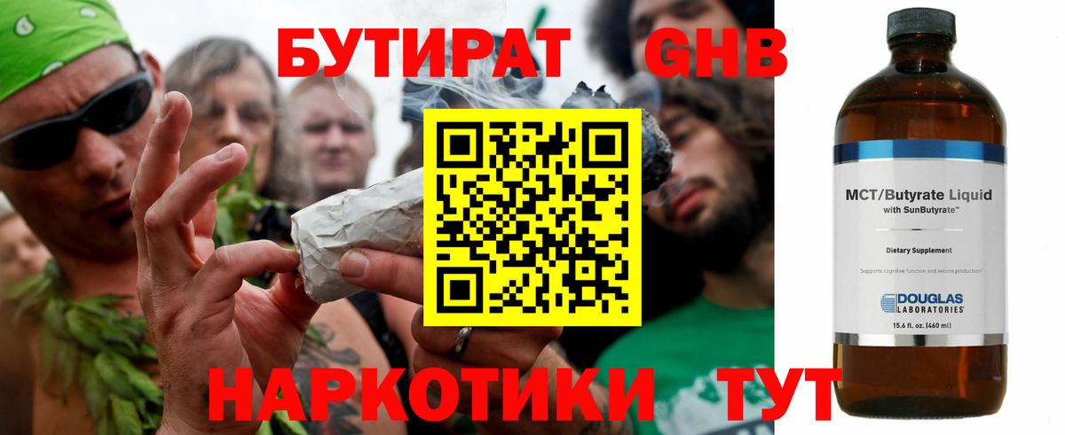 Бутират жидкий экстази  Вход с VPN  Кольчугино 