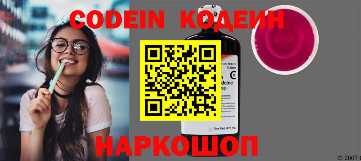 Кольчугино  Кодеин Purple Drank  Кодеин Purple Drank  Вход с VPN 