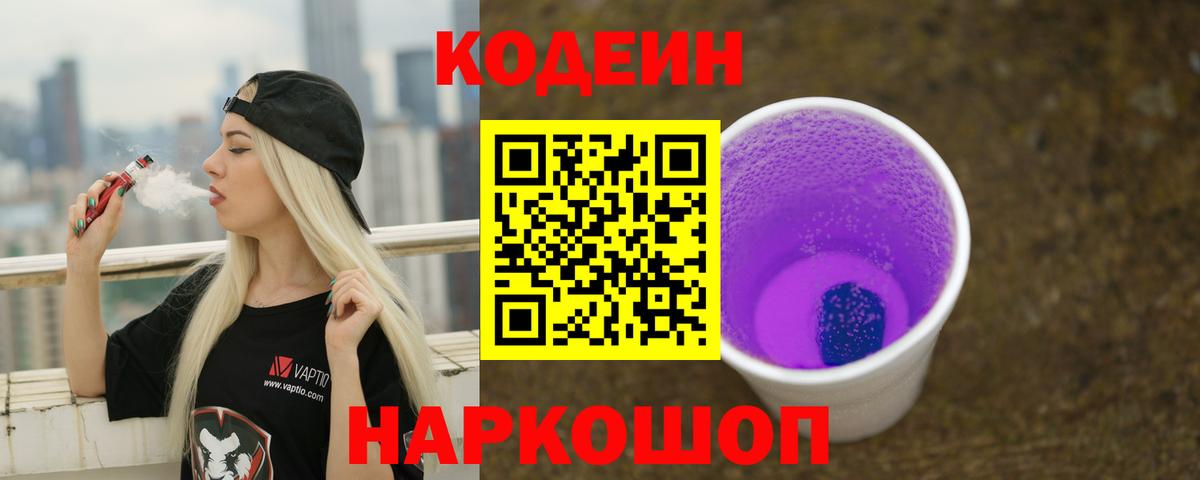 Кодеиновый сироп Lean напиток Lean (лин) Кольчугино