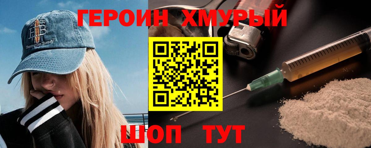 Героин герыч Кольчугино