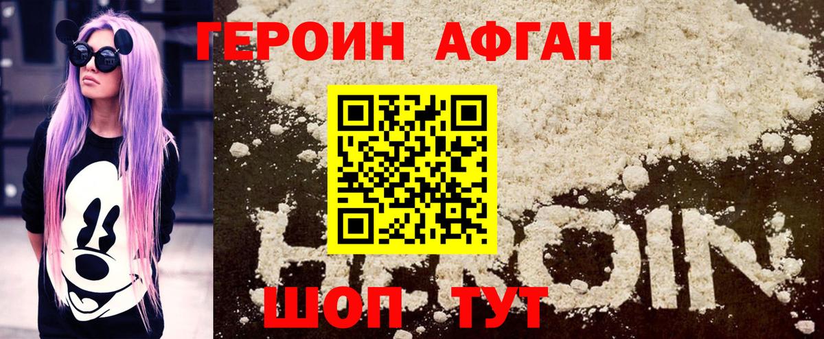 Героин  Вход с VPN  Кольчугино  Героин Афган 