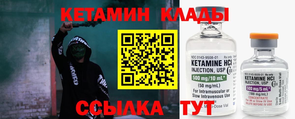 КЕТАМИН ketamine Кольчугино