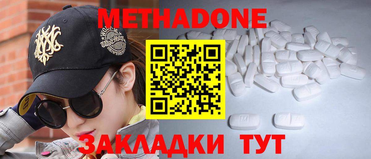 Метадон methadone  Вход с VPN  Кольчугино 