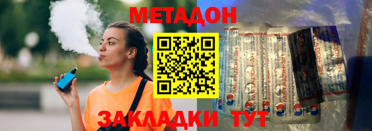 МЕТАДОН methadone Кольчугино